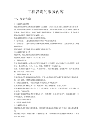 工程咨询服务内容