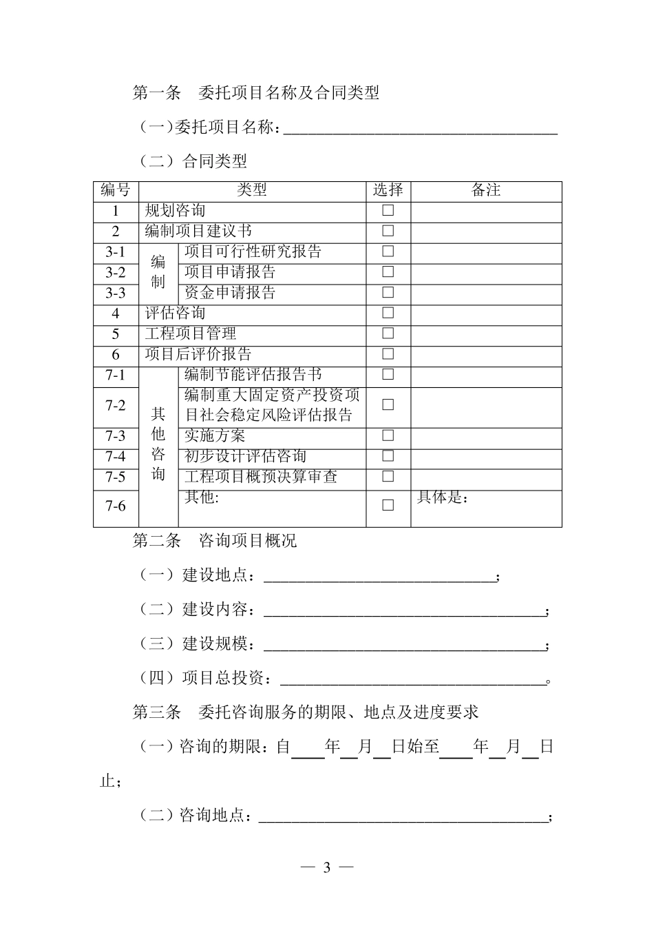 工程咨询服务合同(正式施行)_第3页