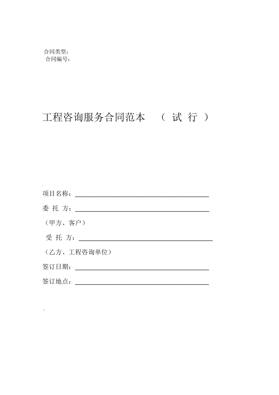 工程咨询服务合同_第1页