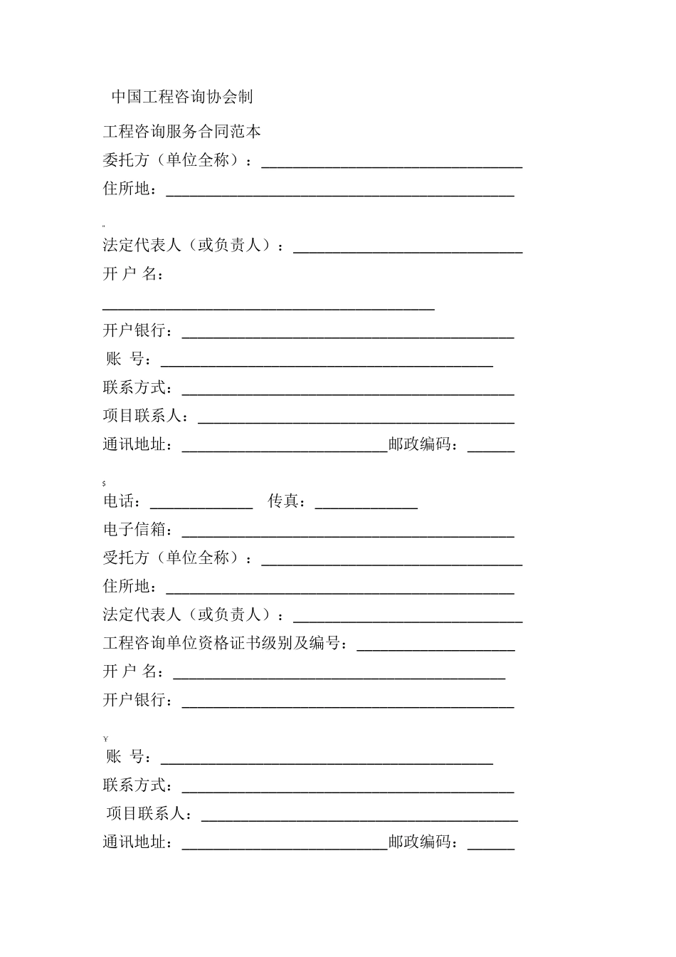 工程咨询服务合同_第2页