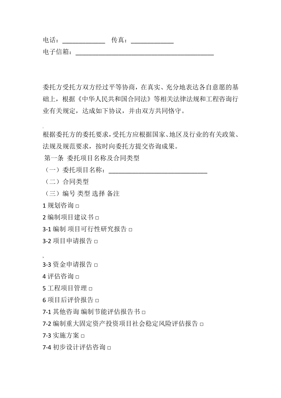 工程咨询服务合同_第3页