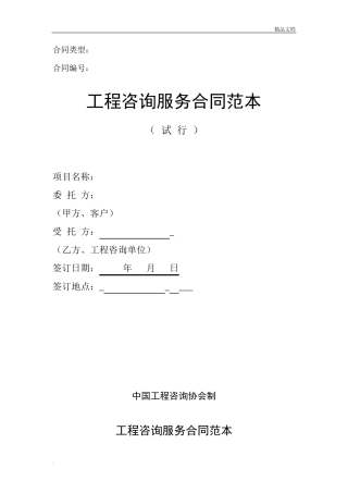 工程咨询服务合同范本(简单版)