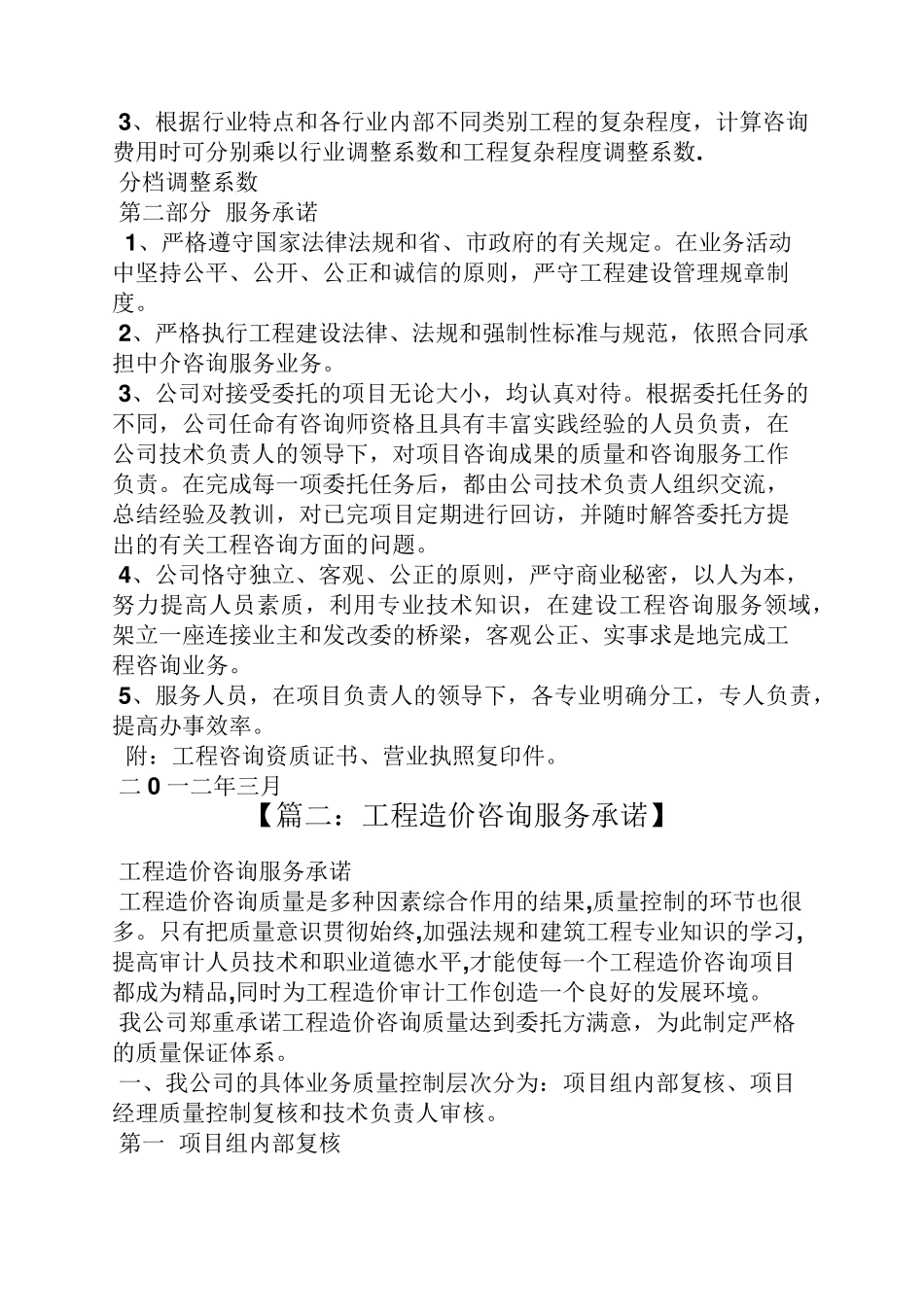 工程咨询服务承诺书_第2页