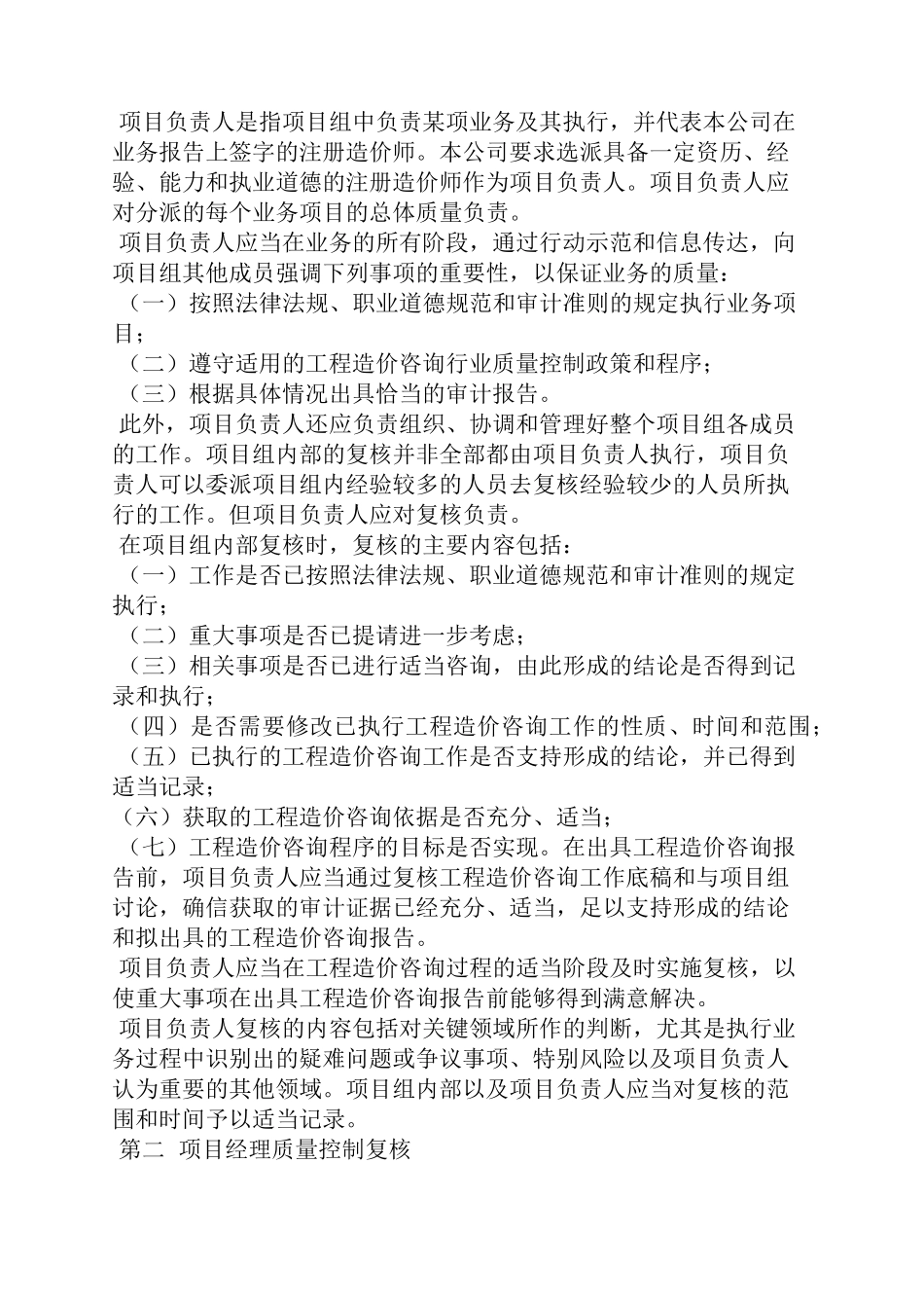 工程咨询服务承诺书_第3页