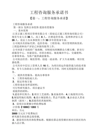 工程咨询服务承诺书