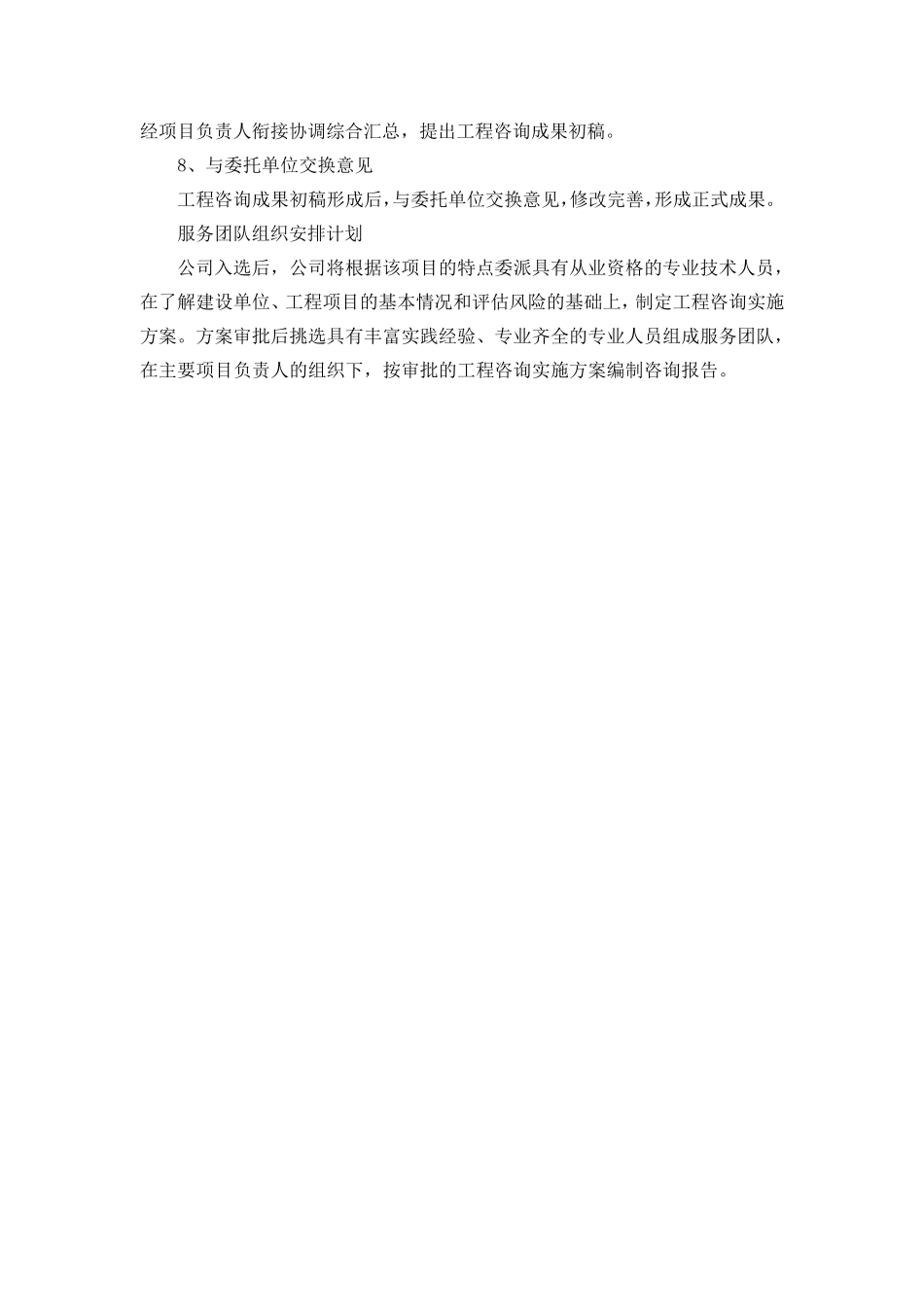 工程咨询服务方案_第3页