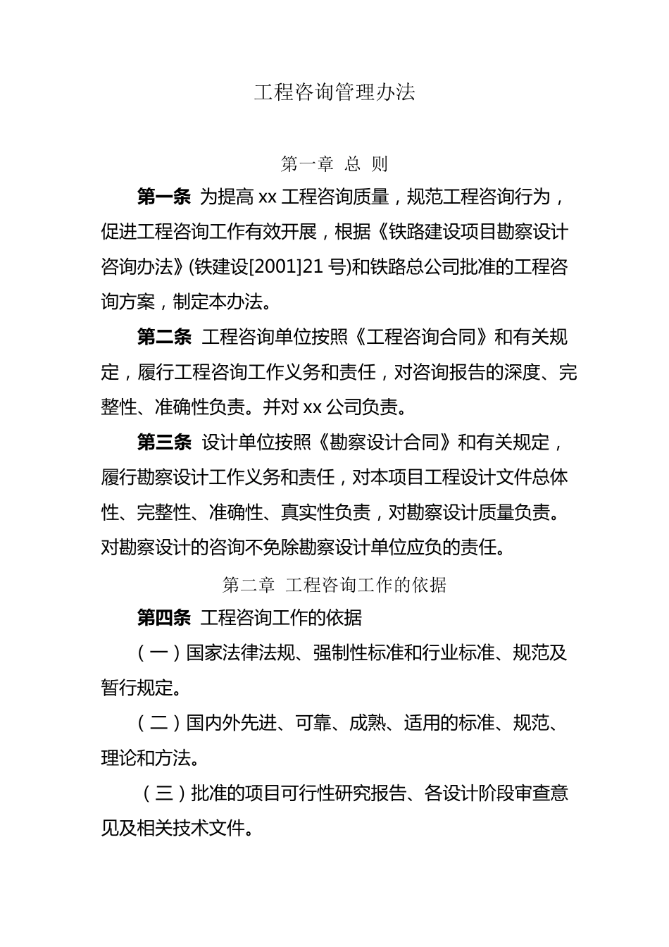 工程咨询管理办法_第1页