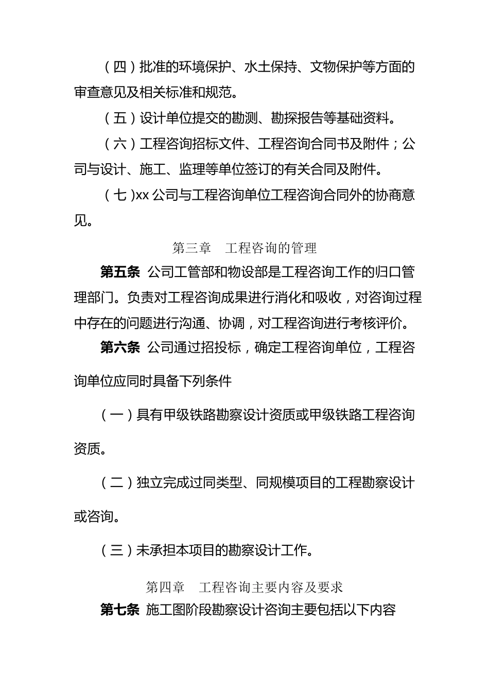 工程咨询管理办法_第2页