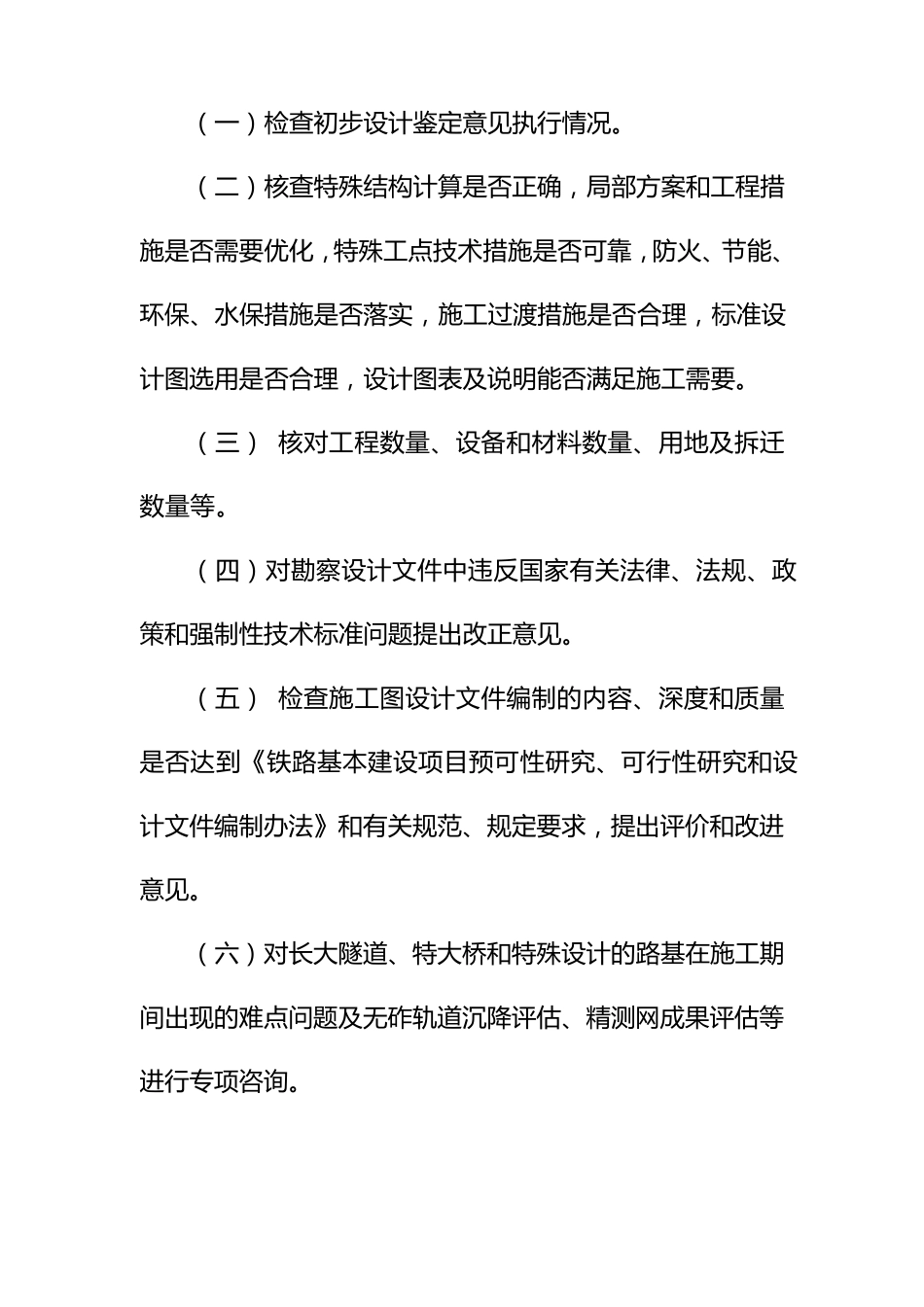 工程咨询管理办法_第3页