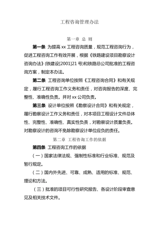 工程咨询管理办法