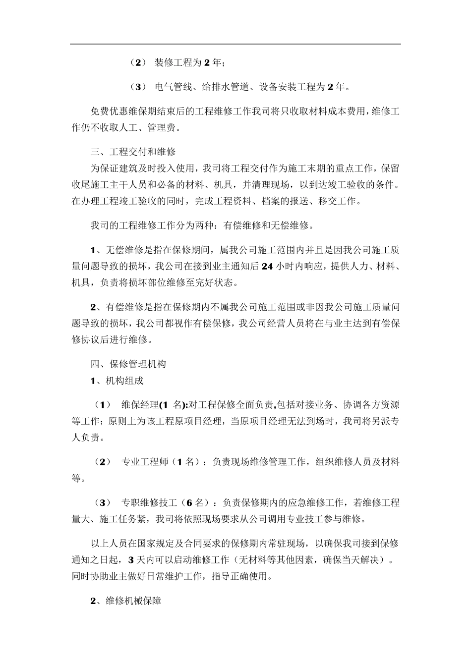 工程售后服务_第2页