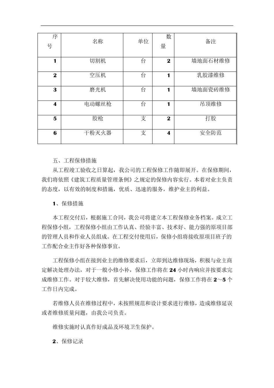 工程售后服务_第3页