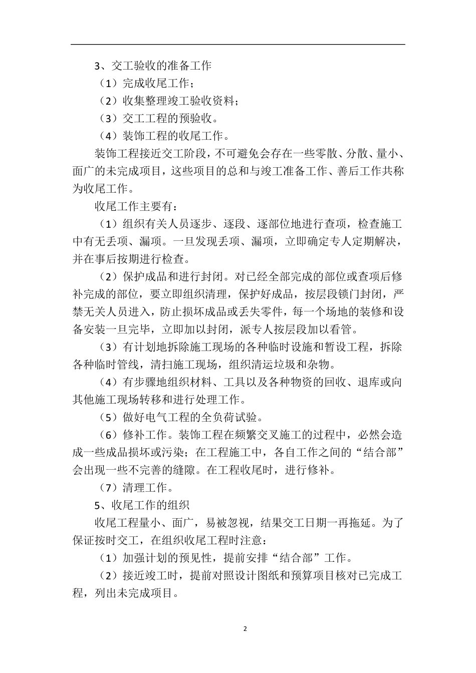 工程售后服务体系_第2页