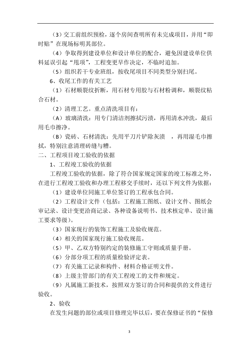 工程售后服务体系_第3页