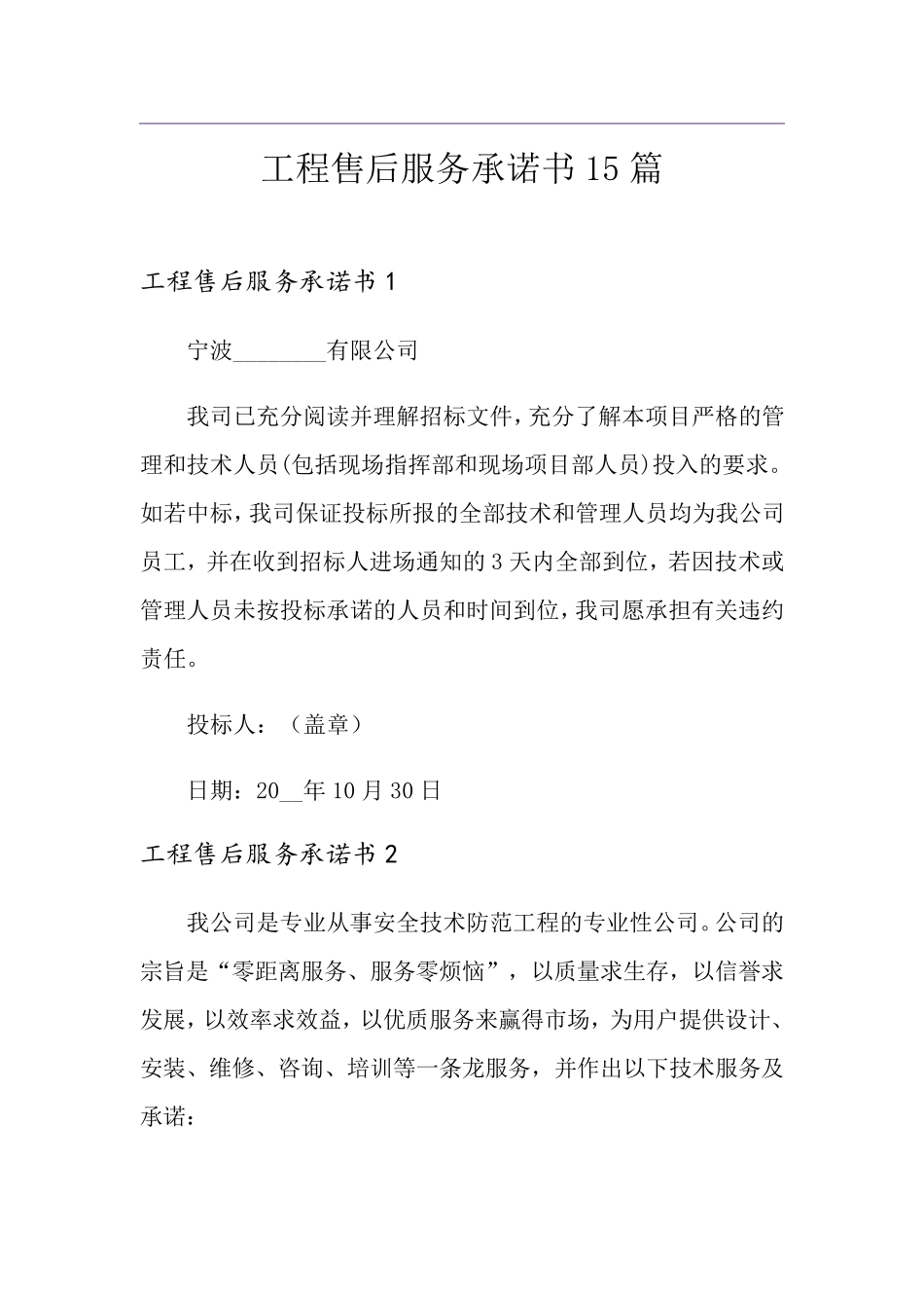 工程售后服务承诺书15篇_第1页