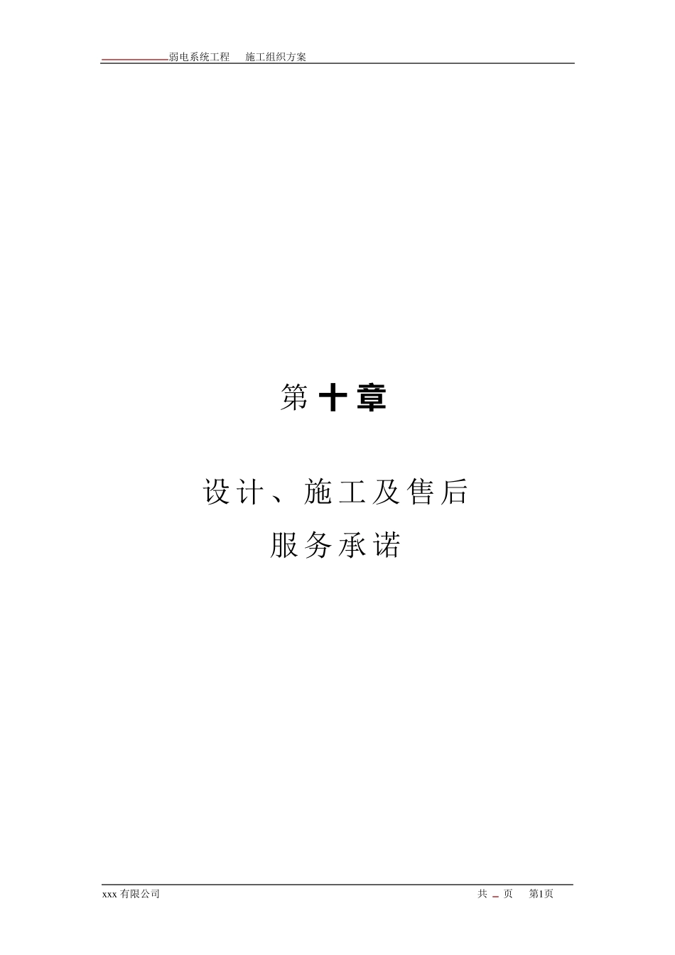 工程售后服务承诺范本_第1页