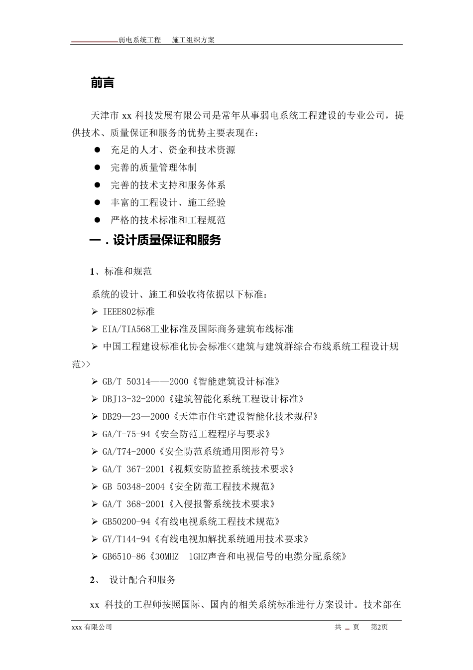 工程售后服务承诺范本_第2页