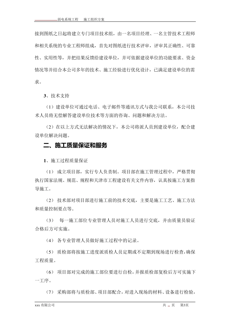 工程售后服务承诺范本_第3页