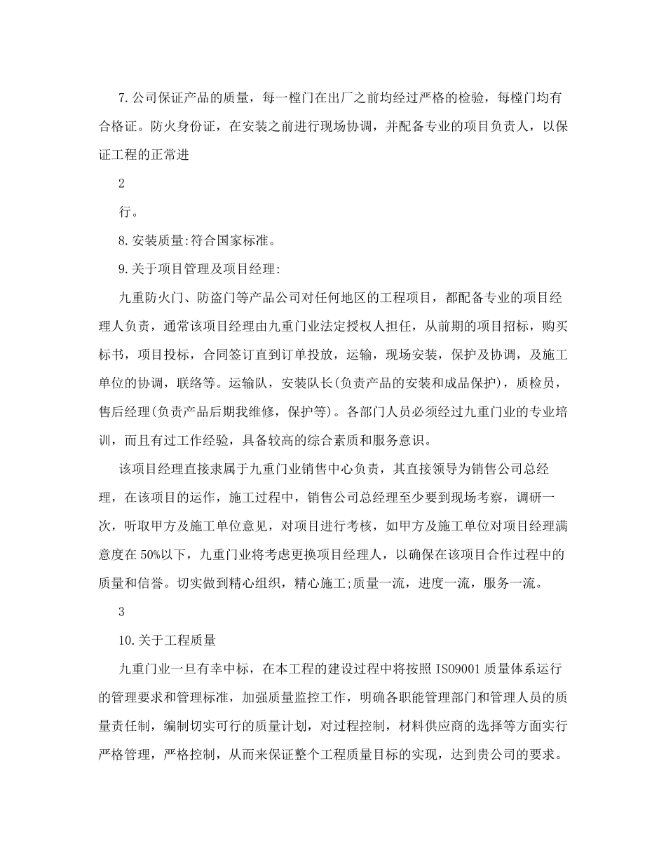 工程售后服务管理方案_第2页