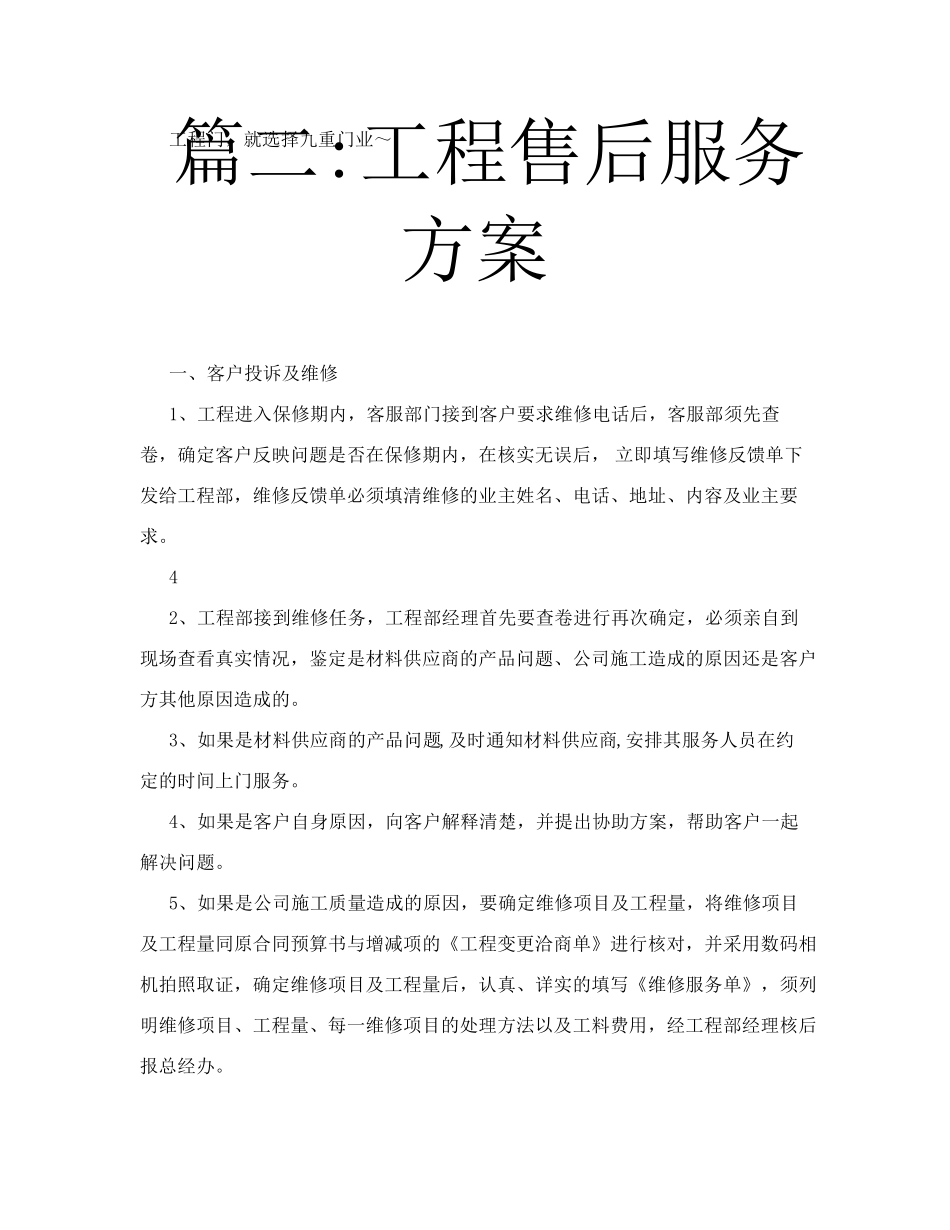 工程售后服务管理方案_第3页