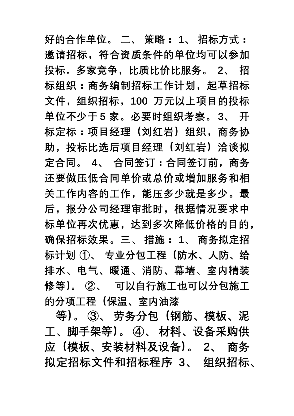 工程商务策划_第2页