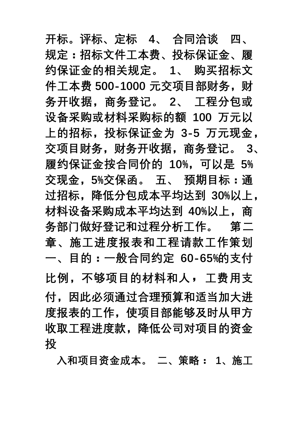 工程商务策划_第3页