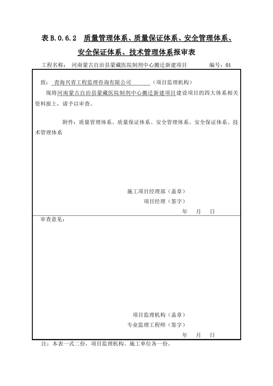 工程四大体系_第1页