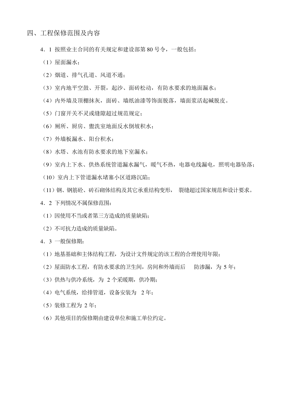 工程回访保修计划_第3页