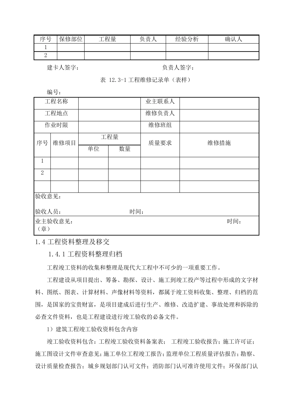 工程回访和维修服务措施_第3页