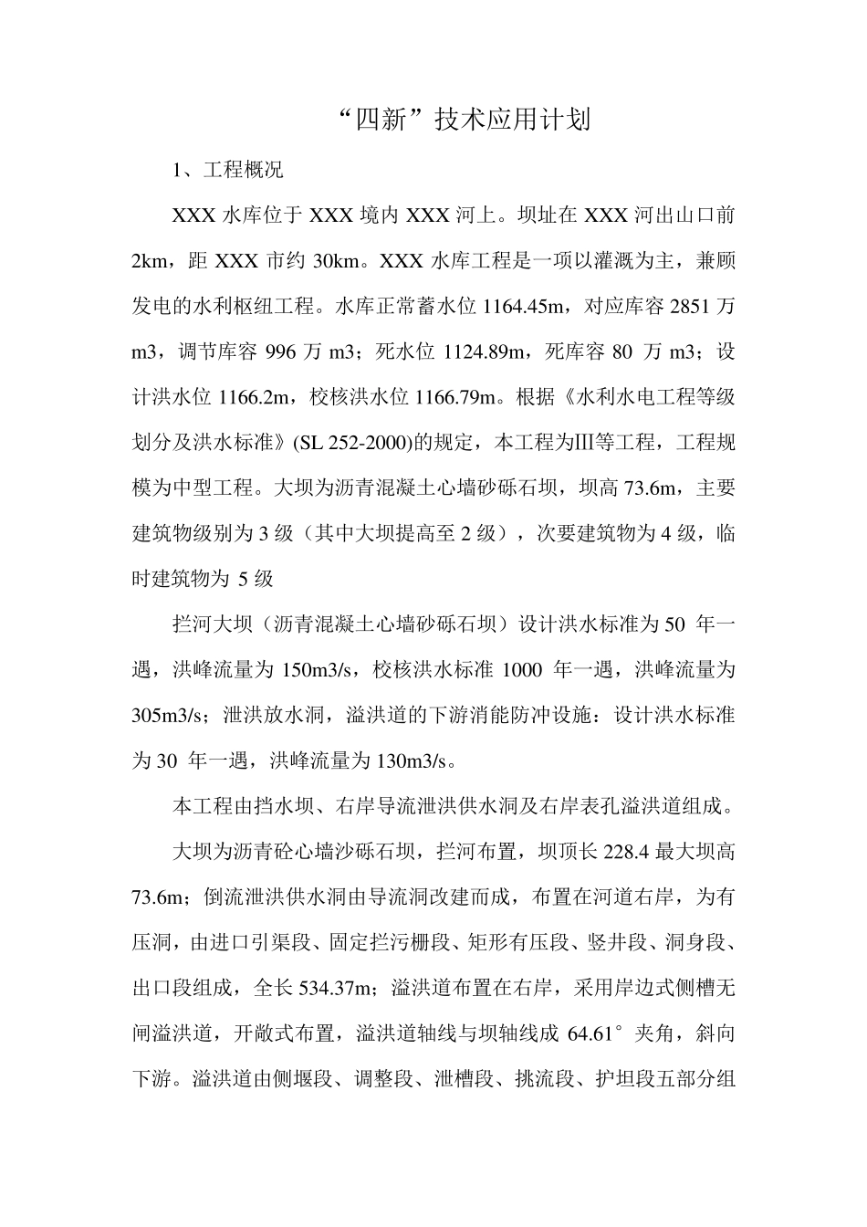 工程四新技术应用_第1页