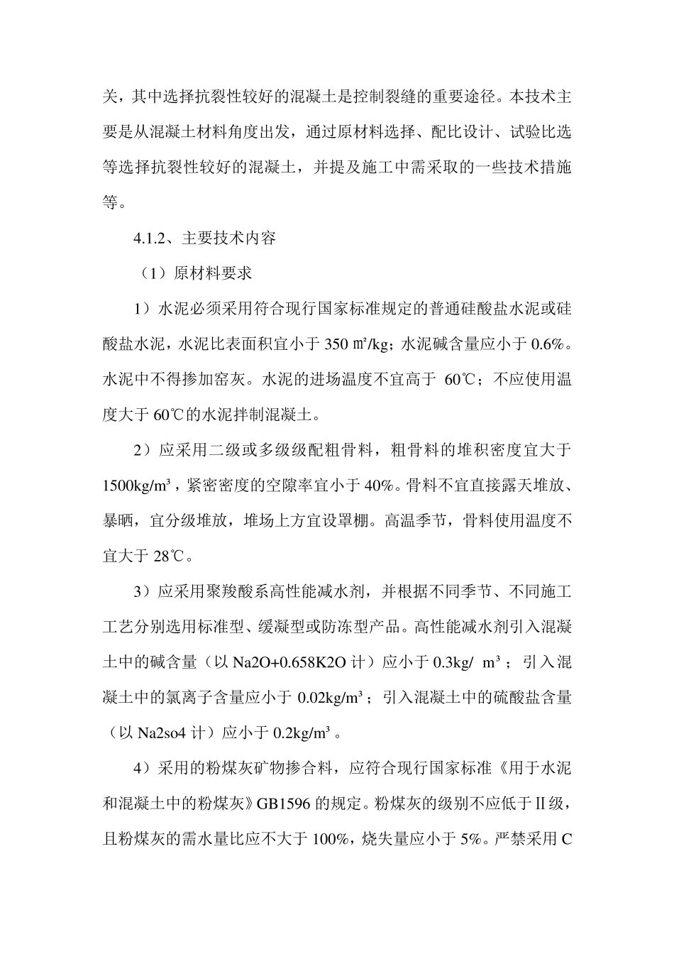 工程四新技术应用_第3页