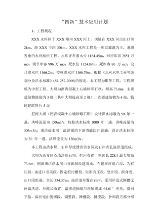 工程四新技术应用
