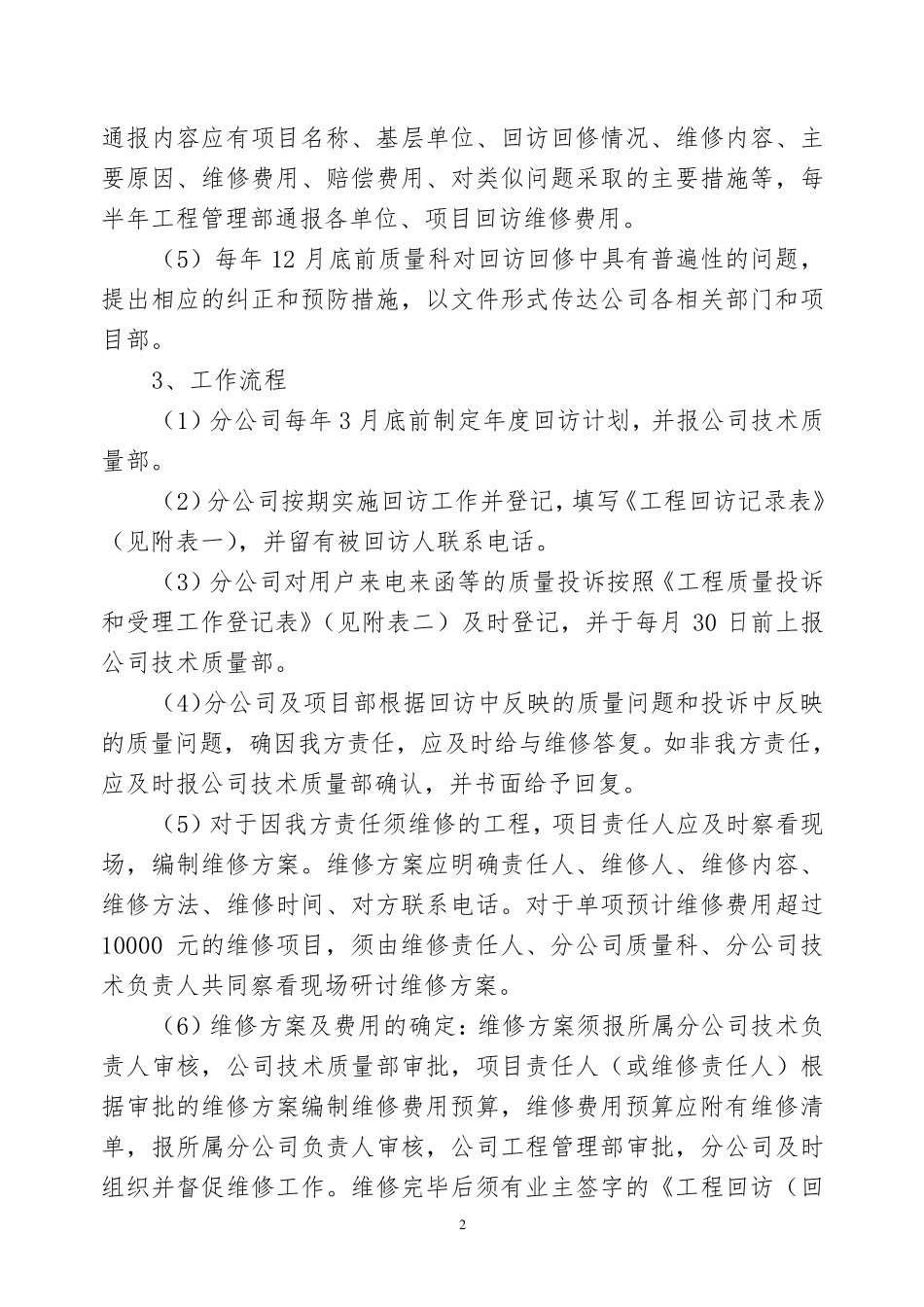 工程回访回修管理制度_第2页