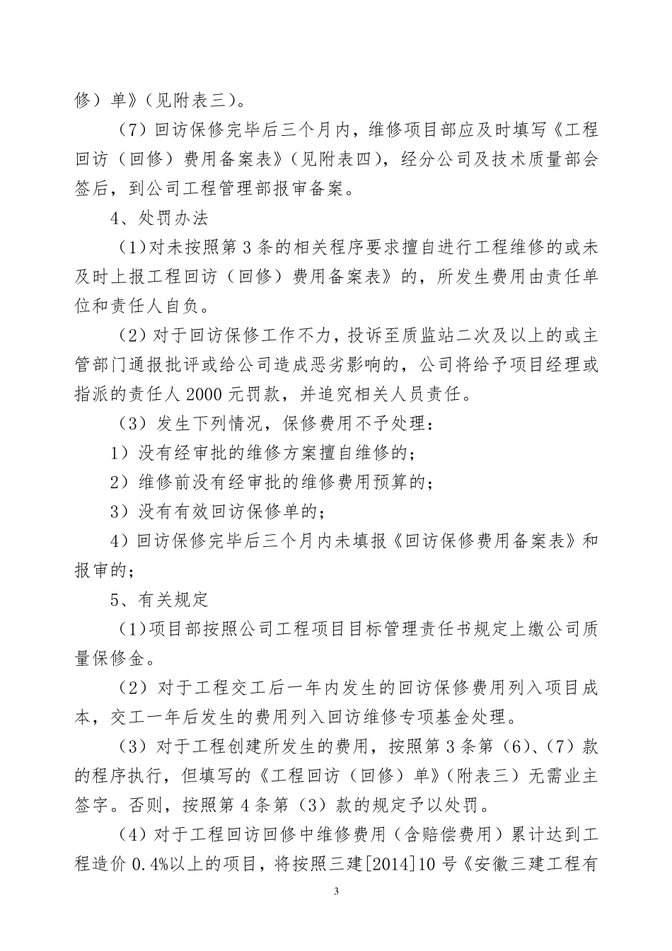 工程回访回修管理制度_第3页