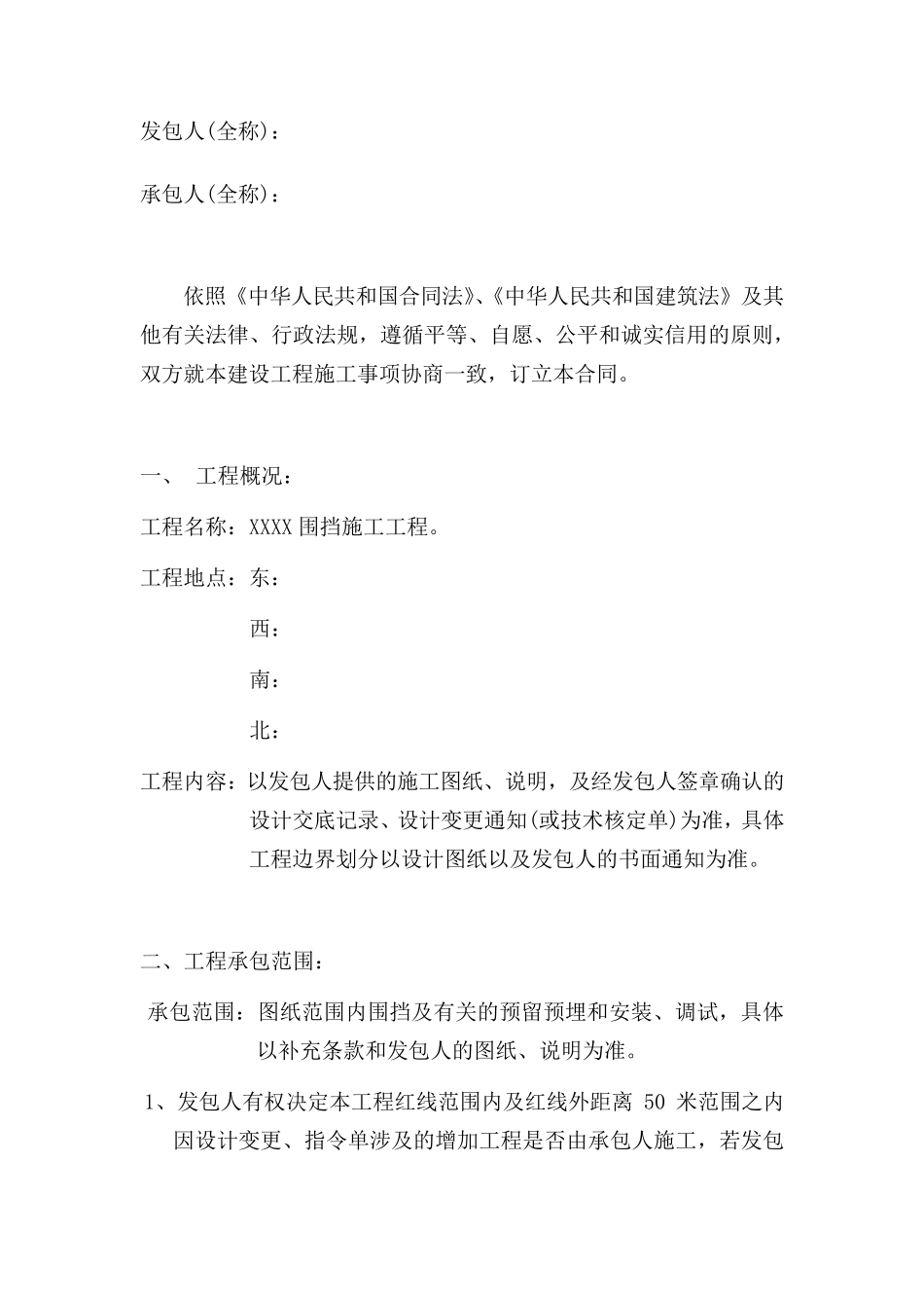 工程围挡施工合同_第2页