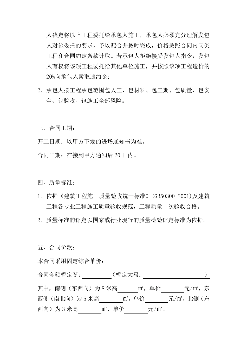 工程围挡施工合同_第3页