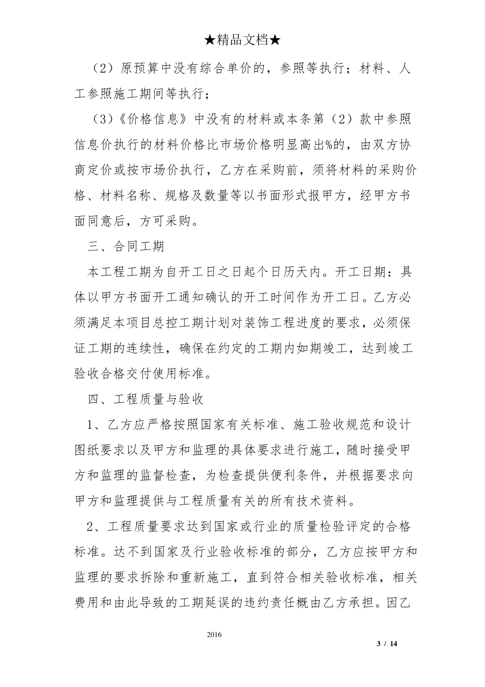 工程固定总价合同范本_第3页