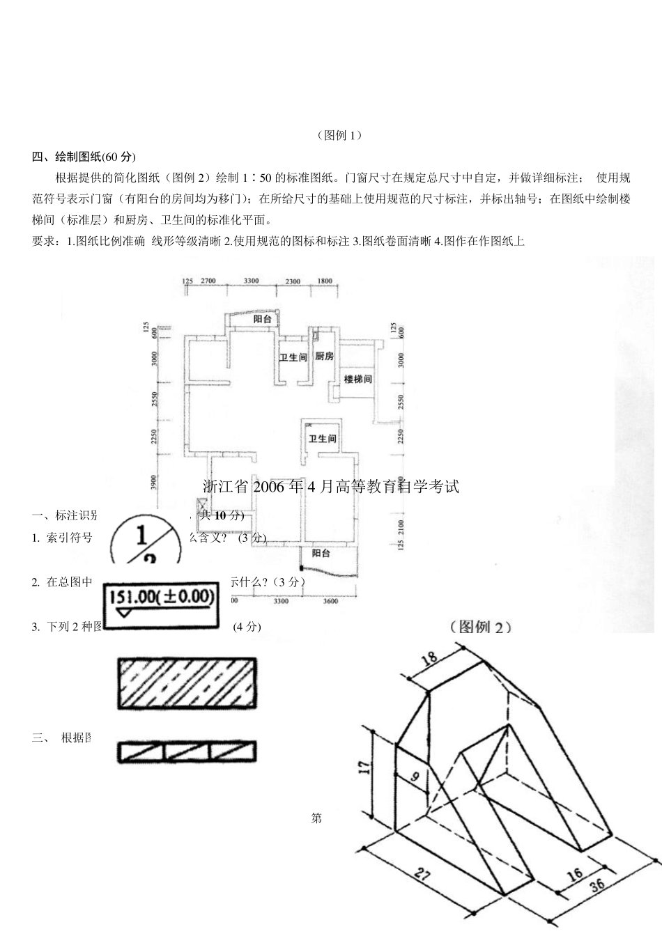 工程图学基础历年真题_第3页