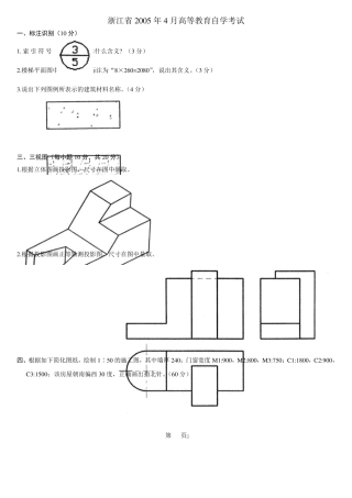 工程图学基础历年真题