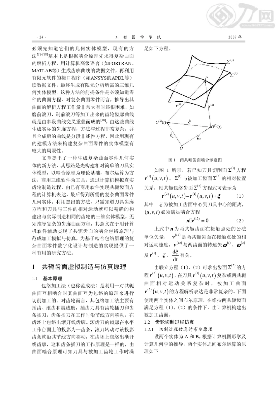 工程图学学报_第2页