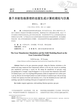 工程图学学报