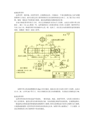 工程图标注方法与技巧