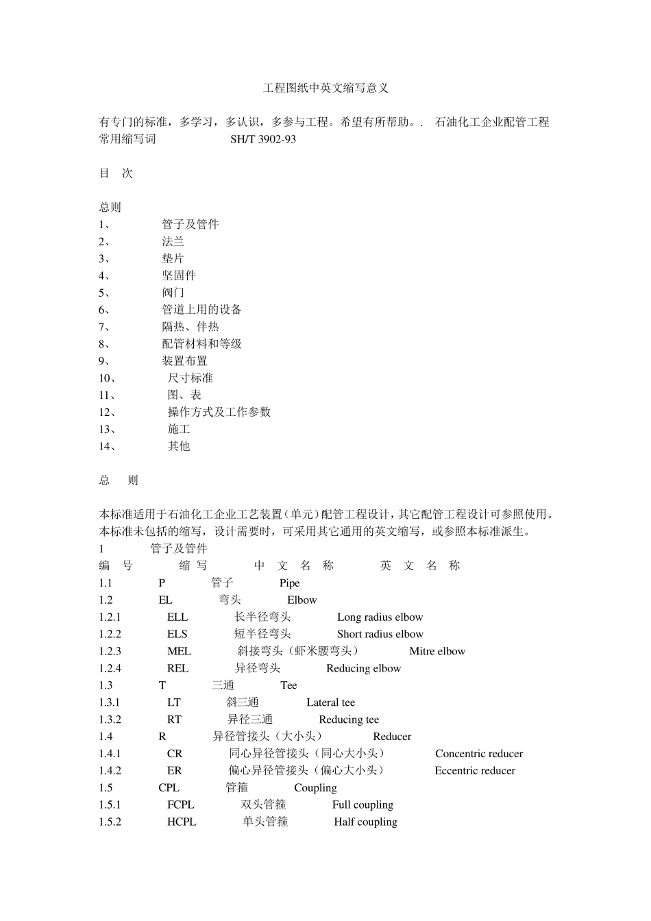 工程图纸中英文缩写意义_第1页