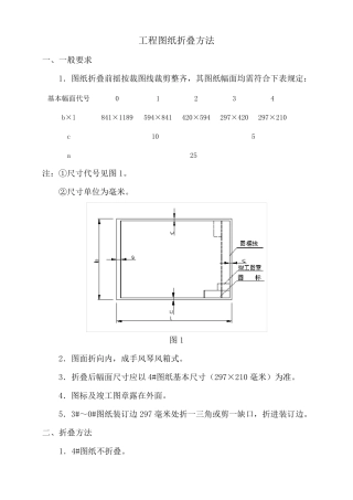 工程图纸折叠方法