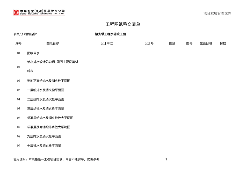 工程图纸移交清单_第3页