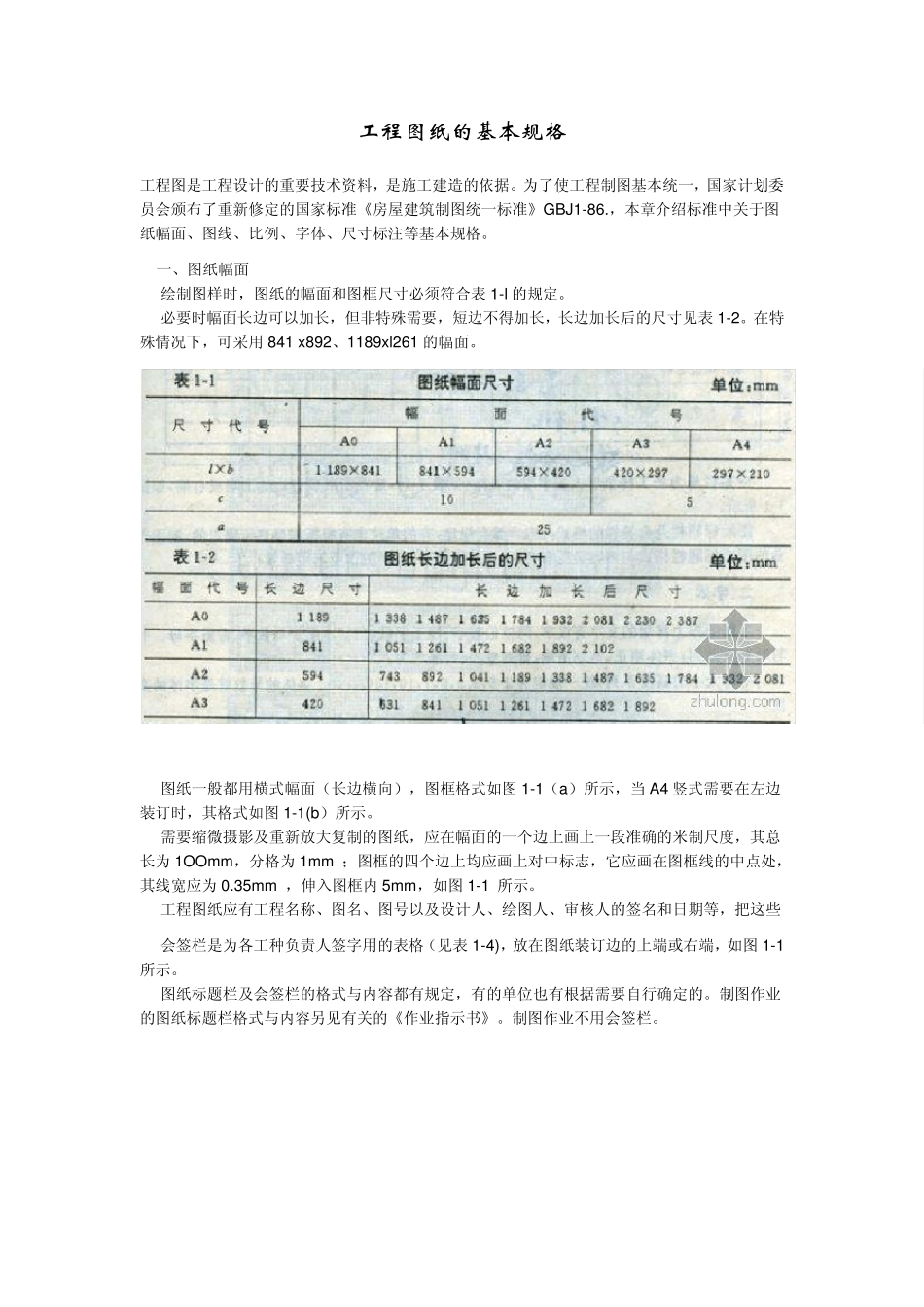 工程图纸的基本规格_第1页