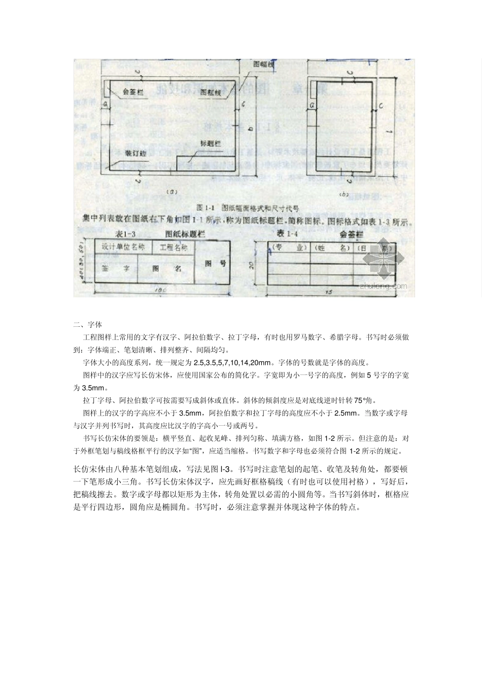 工程图纸的基本规格_第2页