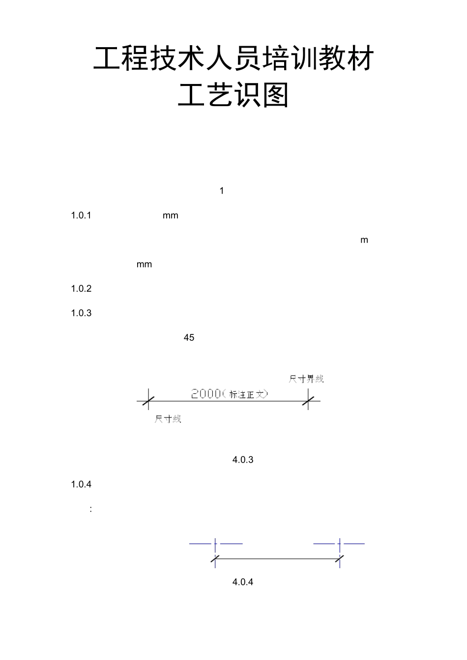 工程图识图标注图例等_第1页