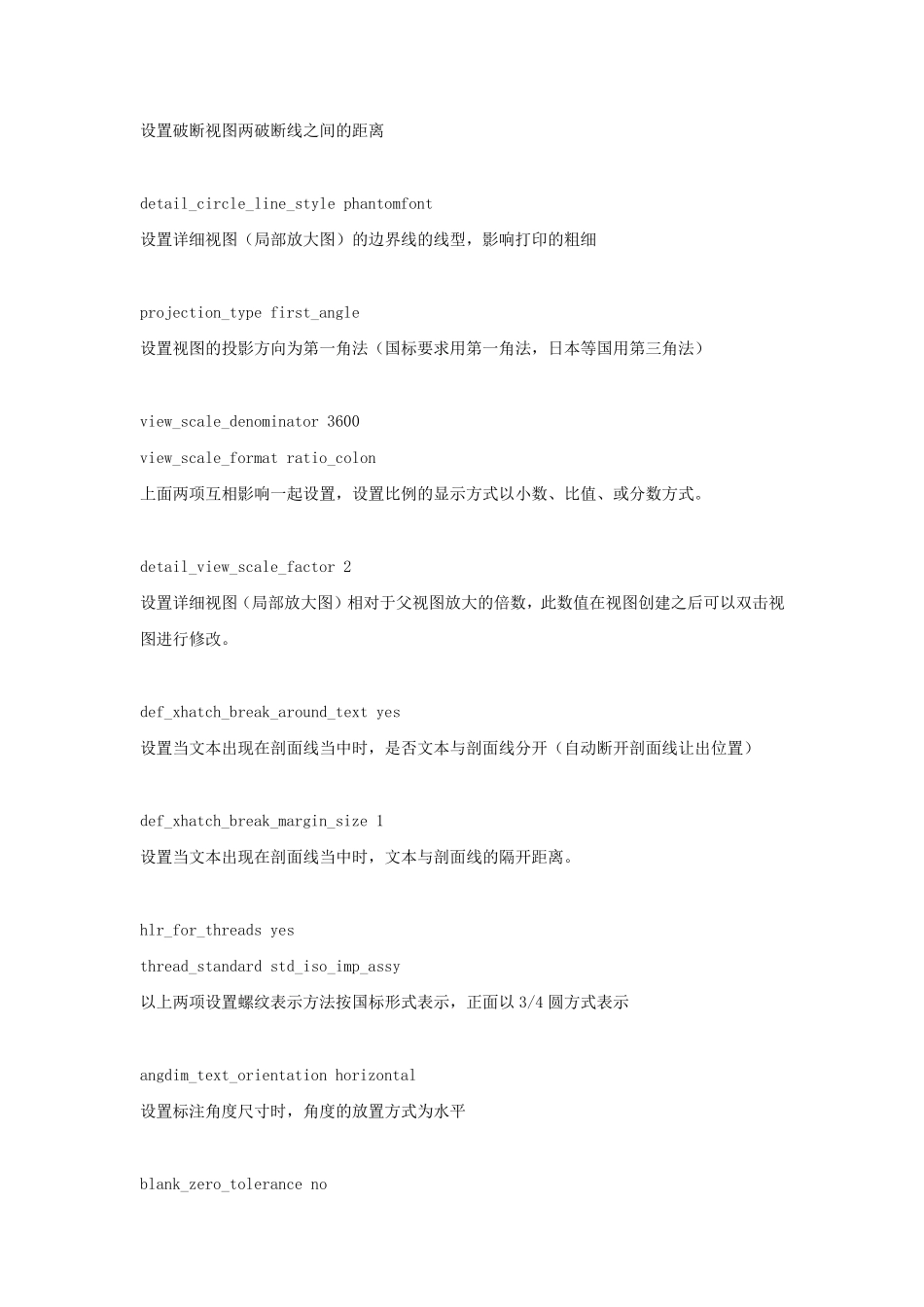 工程图配置文件.dtl常用选项及使用详解_第2页