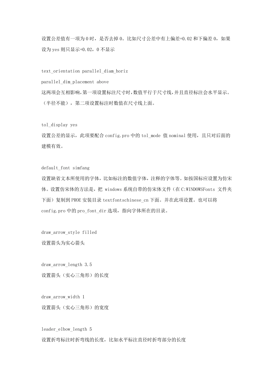 工程图配置文件.dtl常用选项及使用详解_第3页